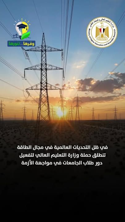 الأكاديمية الدولية للهندسة وعلوم الإعلام تشارك في حملة وزارة التعليم العالي والبحث العلمي " وفرها،،،، تنورها" لترشيد استهلاك الطاقة